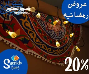  2 خصم 20% على فروع الزينه المضيئه زين بيتك صح مع Saeedco store