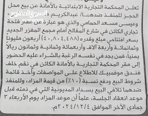  3 محل في شارع المقالح امام مول المفزر الجديد بسعر عرطه