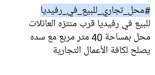 1 محل تجاري بمساحه 40 متر مربع مع سده و ساحة اماميه