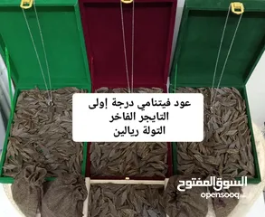  1 عود فيتنامي درجة إولى التايجر الفاخر ( أنظر الوصف والصور )