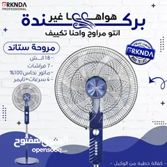  7 مروحة بركندة B-national الغنية عن التعريف  الجودة المميزة مع كفالة لمدة 3 سنوات من تاريخ الشراء