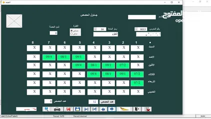  2 منظومة الجدول الدراسي المدرسي