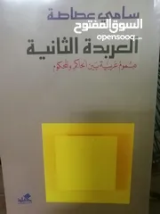  1 كتب دينيه وادبيه فلسفه متنوعة للبيع بحاله جيده بسعر مناسب لك ومتنوعة