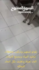  24 تجهيز وتركيب محطة تحلية المياه وبيعها ومصنع كاسات الماء تعبئة وتغليف بكل انحاء المملكه بأسعار تنافسي