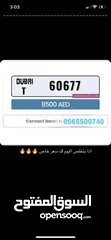  1 سلام عليكم رقم دبي مميز 60677T عرض اليوم 6700 اشتري الرقم