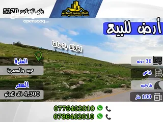  1 رقم الاعلان (5270) أرض استثمارية في عين والمعمرية حوض اخو مريم ذات اطلالة بانوراما تصلح للافراز