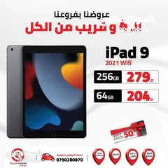  1 IPAD 9 ( 256GB ) NEW /// ايباد 9 ذاكرة 256 الجديد