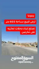  1 ارض للبيع في بيتونيا