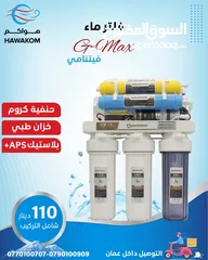  3 فلتر مياه تايواني بايو فاميلي pio family مراحل عدد 7 باقل سعر بالمملكه شامل توصيل تركيب مجانا