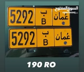  1 رقم مميز رباعي رمز واحد 5292 ب