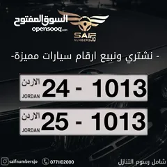  1 ارقام مميزه للبيع شامل رسوم التنازل