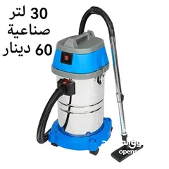  1 مكنسة كهربائية صناعي 30 لتر