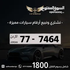  1 رقم رباعي مميز بسعر مميز بترميز مميز وتكرار مميز وتسلسل مميز السعر شامل رسوم التنازل تواصلو معنا