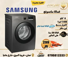  5 غساله سامسونج 9 ك 1400 دوره انفرتر سلفر