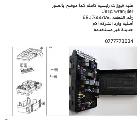  2 علبة فيوزات رئيسية جيب رانجلر ، جلاديتور