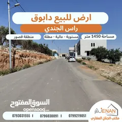  4 ارض مميزة للبيع في ارقى احياء عمان دابوق حوض راس الجندي تبعد 5 دقاءق عن اشارة النسر منطقة فلل وقصور