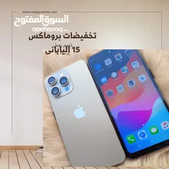  3 ايفون 15بروماكس