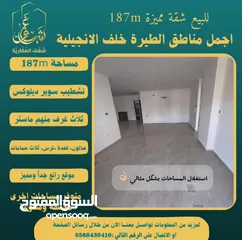  4 ‎تملك شقة مميزة مساحة 187m  في افضل مناطق #الطيرة خلّف الإنجيلية، متوفر مساحات اخرى متنوعة.