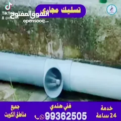  6 تسليك مجارى فني هندى _ في أسرع وقت + خدمة جيده جدا _ أقل الأسعار