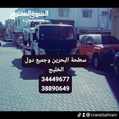  21 سطحة البحرين 24 ساعه رقم سطحه خدمة سحب سيارات ونش رافعة  Towing car Bahrain Manama 24 hours Phone