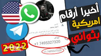  5 يوجد لدينا ارقام امريكيه لتفعيل الوتساب والتلجرام وغيره فقط ب 1500 ريال يمني