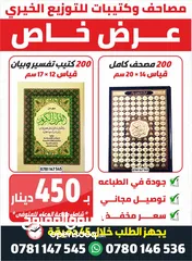  18 كتب دينية علمية طباعة مصاحف مصحف كتيبات عن روح الميت صدقة جارية مسابح مصلية ادعيه أدعية اذكار