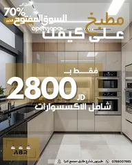  25 مطبخ لامينيت اسباني او ألماني 4×4...3×4.حرف L.او U.
