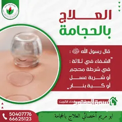  11 العلاج بالحجامة تقويم الفقرات الكيروبراكتك الابر الصينيه الفوطه الناريه والطب البديل