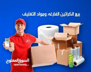  1 كراتين للبيع بوكسات للترحيل العفش