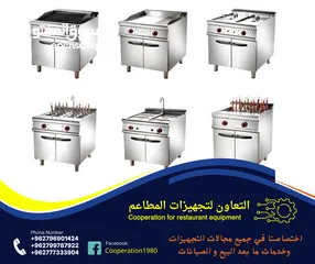  7 التعاون لتجهيزات المطاعم و المحلات التجارية والقطاعات  الاخرى للمزيد من التفاصيل شاهد الاعلان