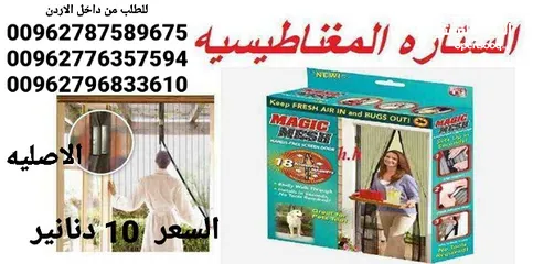  4 ستائر المغناطيسية تمنع دخول الذباب والحشرات الطائرة  الاصليه