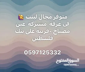  1 متوفر مجال لبنت في غرفة مشتركة