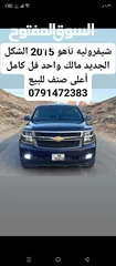 13 شيفروليه تاهو 2015 الشكل الجديد بحالة الوكالة للبيع بداعي السفر فل كامل أعلى صنف