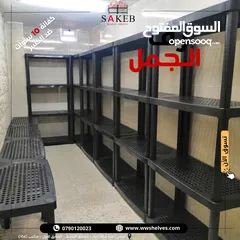  21 رفوف بلاستيك الأصيل و الجمل أسعار جملة و مفرق كفالة 10 سنوات ضد الكسر