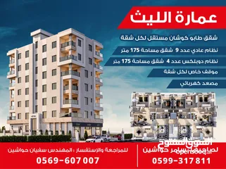  2 13 شقة قوشان طابو جنين حي الزهراء