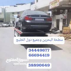  4 سطحة الرفاع نقل وسحب السيارات 24 ساعه البر عوالي الزلاق الصخير عسكر جو سند رقم سطحه ونش رافعه سيارات