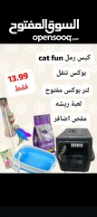  5 رملل قطط ومستلزمات قطط للبيع