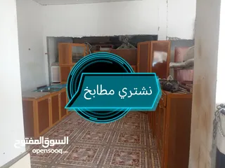  1 شراء مطبخ المنيوم و خشب و اثاث مطابخ و للبيع   نشتري  بحق الله