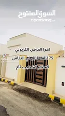  7 منازل للبيع سعر 175الف قابل لي النقاش