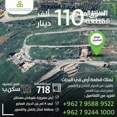  1 قطعة أرض خلف ترخيص مرج الحمام مطلة على شارعين / 710 متر / سكن (ب) / بسعر 110 الاف