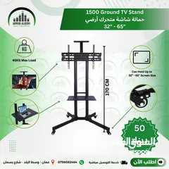  1 ستاند(حمالة) شاشة متحركة من 32 الى 65 انش متنقلة رقم 1500  (LED.LCD (TV Wall  Mount