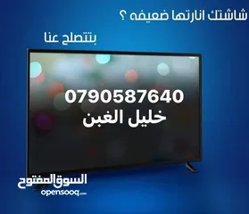  4 خليل الغزاوي لصيانة شاشات التلفاز شوف الوصف