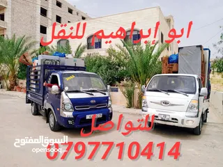  1 بكم للنقل داخل وخارج عمان وجميع المحافظات لنقل الاثاث والبضائع وجميع ما يلزم نقله خدمه 24 ساعه