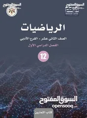  2 استاذ خصوصي رياضيات توجيهي ( علمي،ادبي )