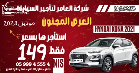  7 استأجر سياره موديل 2023 بسعر 89 شيقل