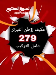  2 مكيف انفيرتر 2025 بتقنية اليابانية الموفرة للطاقة +++Aتوفير60%
