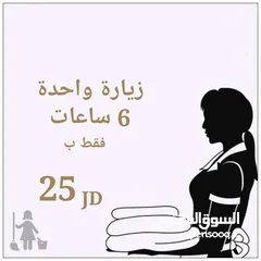  16 مِسك لخدمات التنظيف أفضل خدمة بأقل الأسعار