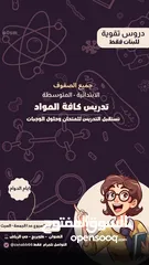  1 تدريس خصوصي بالبيت