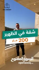  3 شقق جديدة للبيع بمنطقة الظهير بمساحات 200 متر