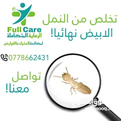  3 الرعاية المتكاملة لمكافحة الحشرات والقوارض